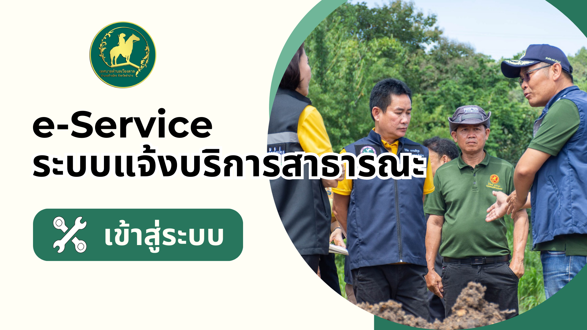 e service