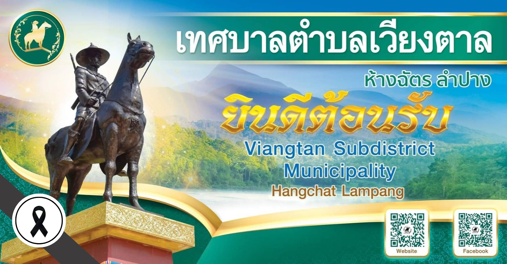 เทศบาลตำบลเวียงตาล ยินดีต้อนรับ